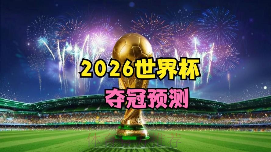 2026世界杯数据统计靠谱吗