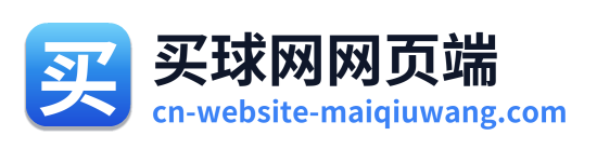 买球网网页端